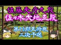 【主催者許諾済】▲佐藤天彦九段△佐々木大地五段　第70期王将戦二次予選(修正版)【ゆっくり将棋】