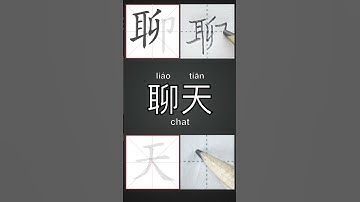How to write chat in Chinese?Follow me for more practical Chinese and handwriting. #mandarin