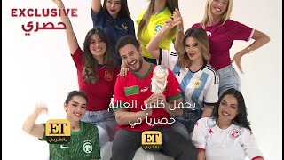 🏆سعد لمجرد يحمل كأس العالم حصرياً في ET بالعربي