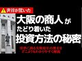 先物取引とは何か？歴史から投資と経済の仕組みをわかりやすく解説！（江戸時代のコメ相場・堂島米市場）