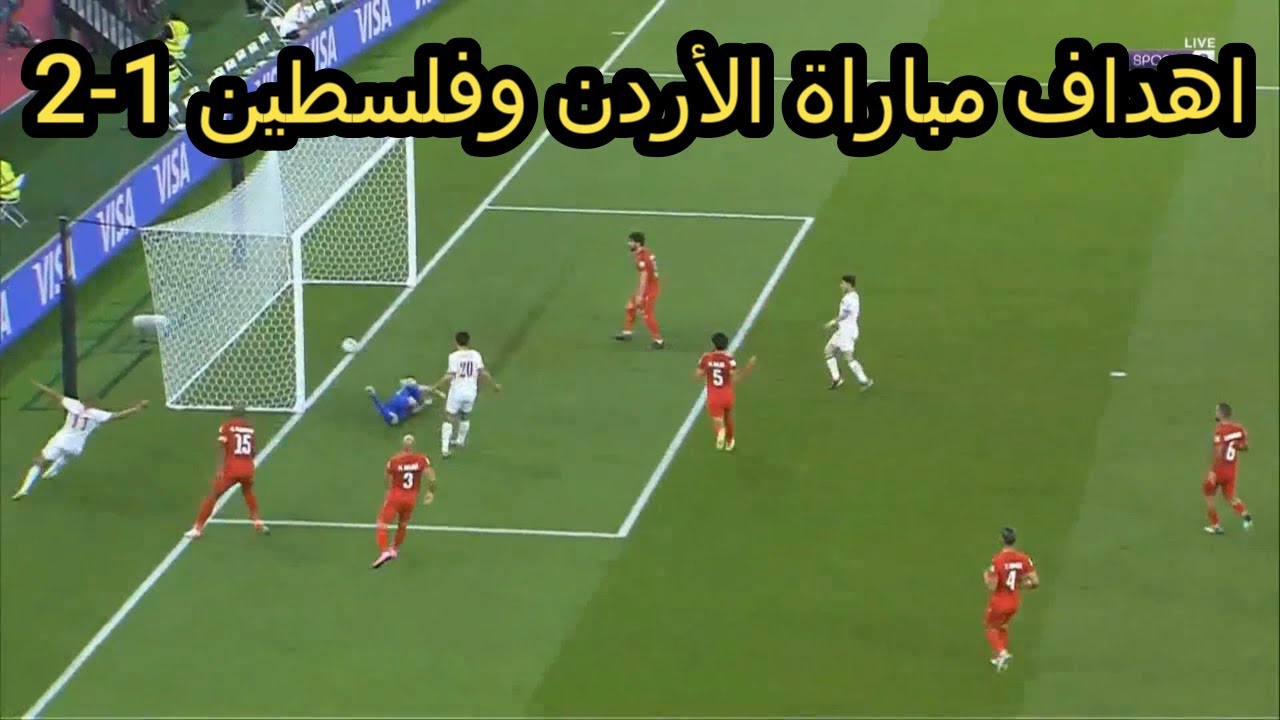 ⁣اهداف مباراة الأردن وفلسطين 2-1 اهداف مجنونه كأس العرب