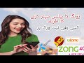 Zong balance share karne ka tarika || how to share zong balance|| zong balance share code