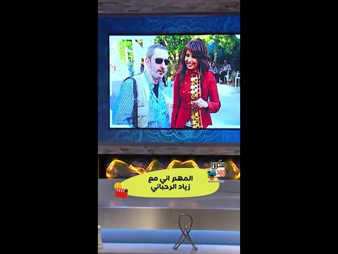 كان في ناس مش راضية عني لما كنت معه لطيفة عن زياد الرحباني