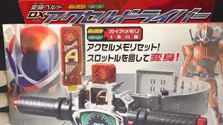 警察仮面ライダー👮‍♀️振り切るぜ‼️【仮面ライダーアクセル】