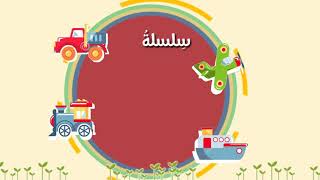 ⁣?(❺) علمي طفلك العقيدة الصحيحة?