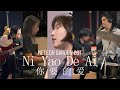 Penny Tai - Ni Yao De Ai (你要的爱) [Meteor Garden OST] (Cover by kena &amp; miyuki)