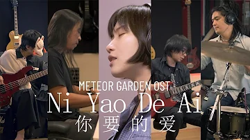 Penny Tai - Ni Yao De Ai (你要的爱) [Meteor Garden OST] (Cover by kena & miyuki)