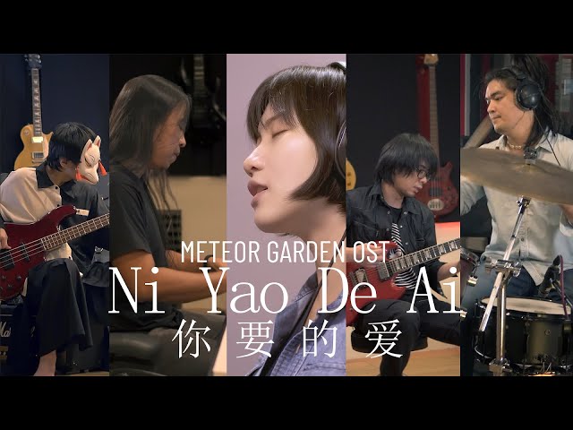 Penny Tai - Ni Yao De Ai (你要的爱) [Meteor Garden OST] (Cover by kena & miyuki) class=