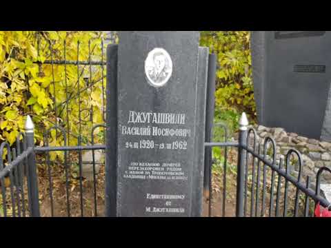 Арское кладбище  Могила где был захоронен Василий Иосифович Джугашвили