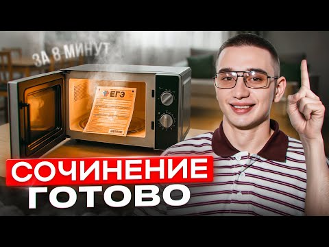 Как писать сочинение