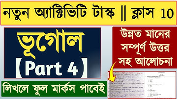 New model activity task class 10 Geography part 4 | Model activity task class 10 geography part 4