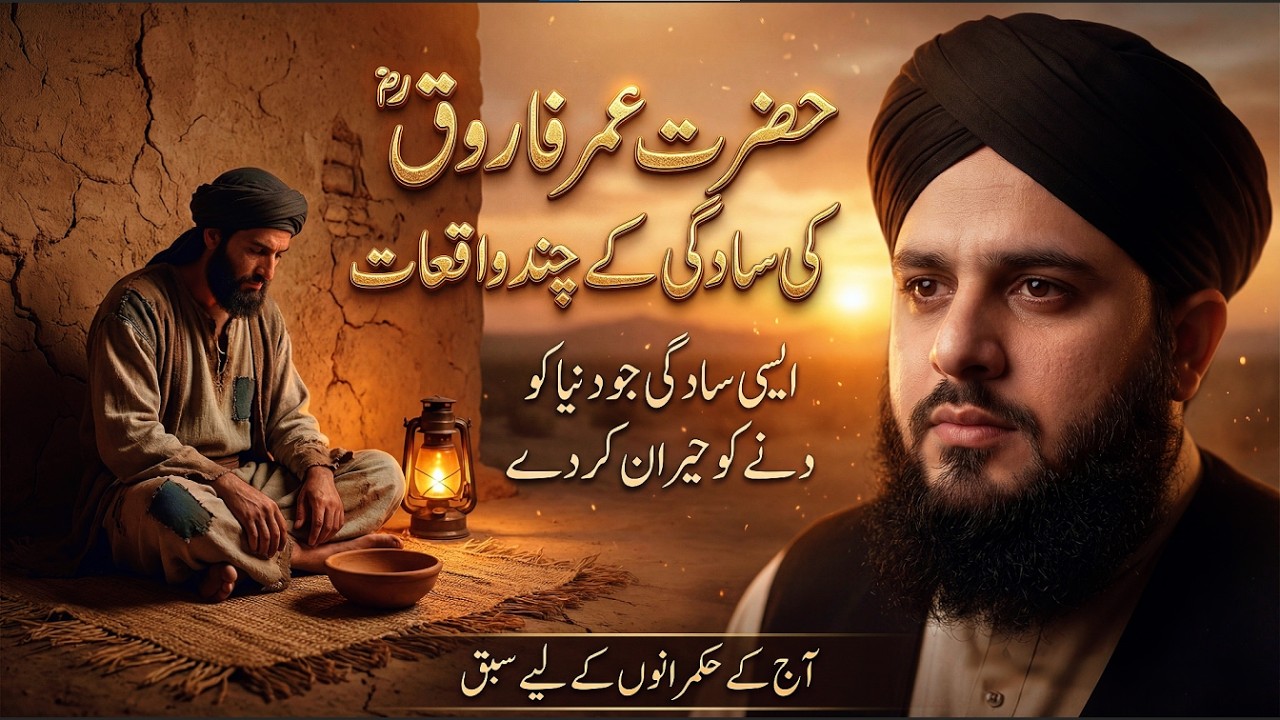 Aisa Hukmaran Phir Paida Na Hua | Hazrat Umar (RA) Ki Sadgi Ka Waqia