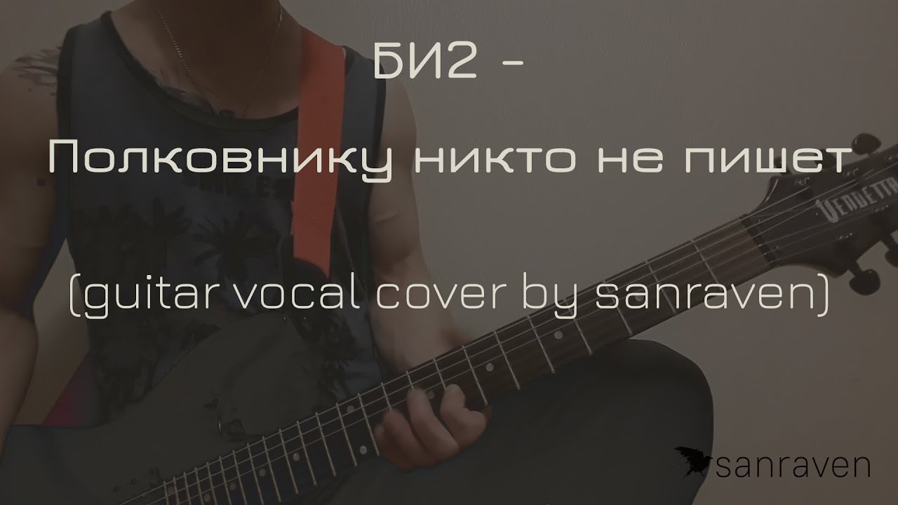 владислав ксенофонтов ksenon. я больше не напишу гитара. би-2 полковник(doomer version. разбор песни под гитару дождь стучит по крышам. би-2 табы для гитары полковник.