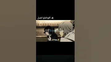 هو انا الي فصلت مش الانمي Anime فكرتي انمي Bongoustraydogs Dazaiosamu Edit Kyo Chan 