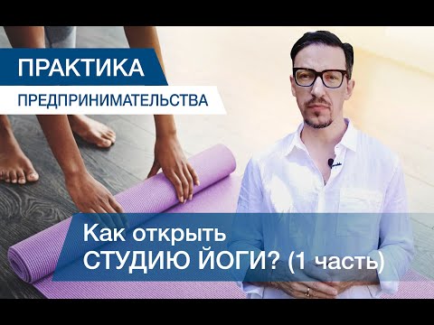 Как открыть студию