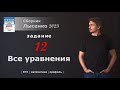 ЕГЭ профиль. Задание 12. Уравнения. Лысенко 23.