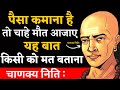          chanakya neeti full in hindireal life investment