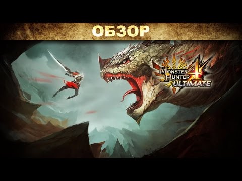 Video: Panduan Monster Hunter 4 Ultimate