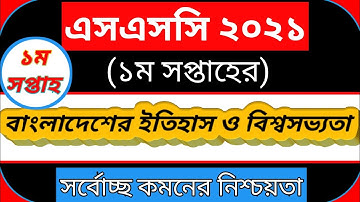 SSC -2021 1st week Assignment Answer || HSC History Assignment 2021