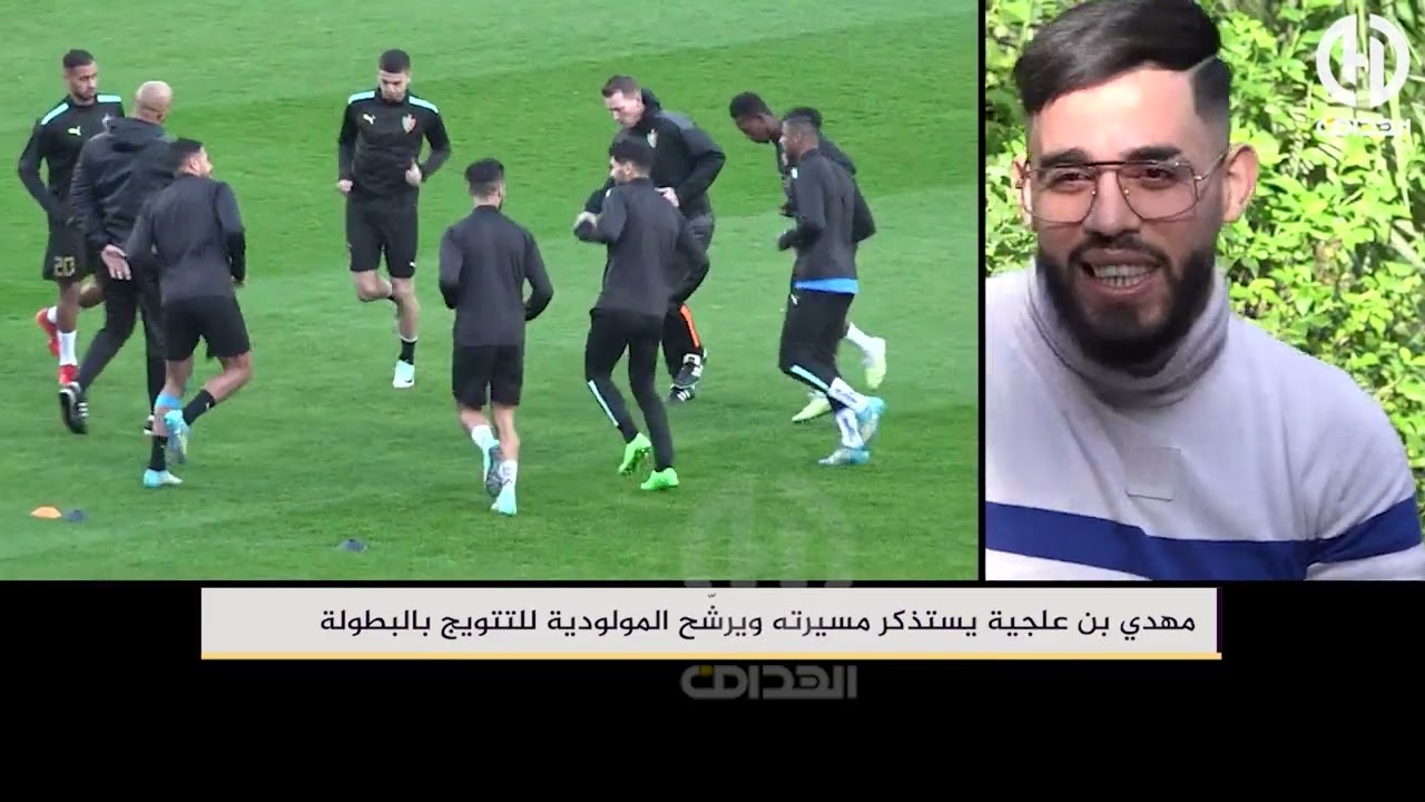 حــوار شيق مع اللاعب الســابق لــ مولودية الجزائر 