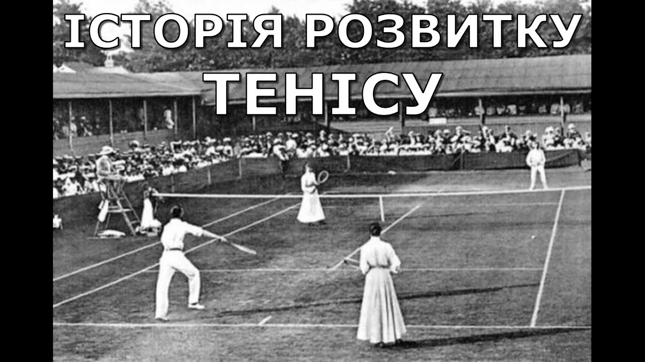 Первая игра теннис. Уимблдон 1877. Уимблдон 19 век теннис. 1877 Начался первый Уимблдонский теннисный турнир. Лаун теннис 19 века.