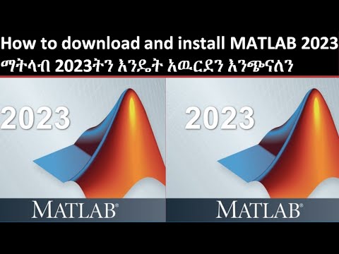 ቪዲዮ: የ MATLAB መተግበሪያ ዲዛይነርን ከአርዱዲኖ ጋር መጠቀም 5 ደረጃዎች ቪዲዮ: የ MATLAB መተግበሪያ ዲዛይነርን ከአርዱዲኖ ጋር መጠቀም 5 ደረጃዎች