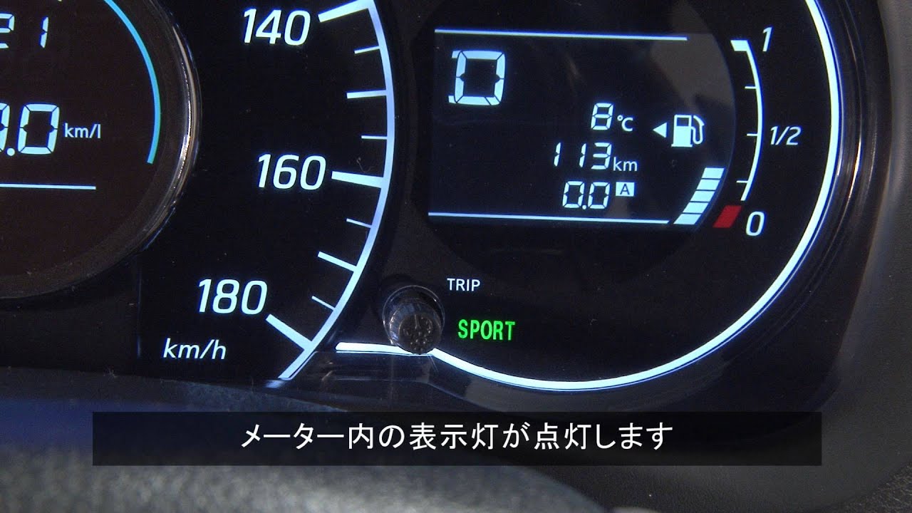 日産 ノート Note スペシャル 取扱説明書 スポーツモードスイッチの使いかた