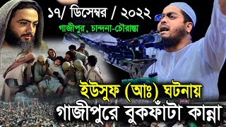 গাজীপুরে নতুন ইতিহাস 17-12-2022 || হাফিজুর রহমানের সিদ্দিকী ওয়াজ || Hafizur Rahman Siddiki waz screenshot 4