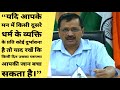 &quot;कोरोना ने ये तो सिखाया है&quot; - Arvind Kejriwal