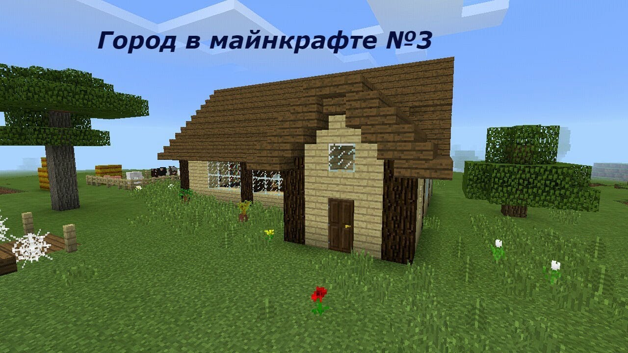 Майнкрафт пе сосед. Дом соседа майнкрафт. Майнкрафт пе сосед. Привет сосед альфа 1 дом. Привет сосед дом майнкрафт.