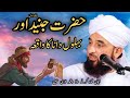 Hazrat junaid bag.adi or behlol dana ka waqia  emotional byan  raza saqib mustafai  must watch