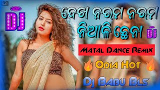 Dekha Narama Narama Niali Chena Dj Song | Odia Matal Dj Song | Dj Babu Bls