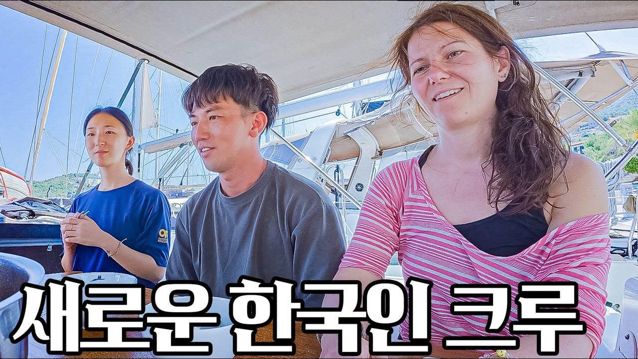 요트 고장에 입국한 터키에서 만난 한국 유튜버 #56