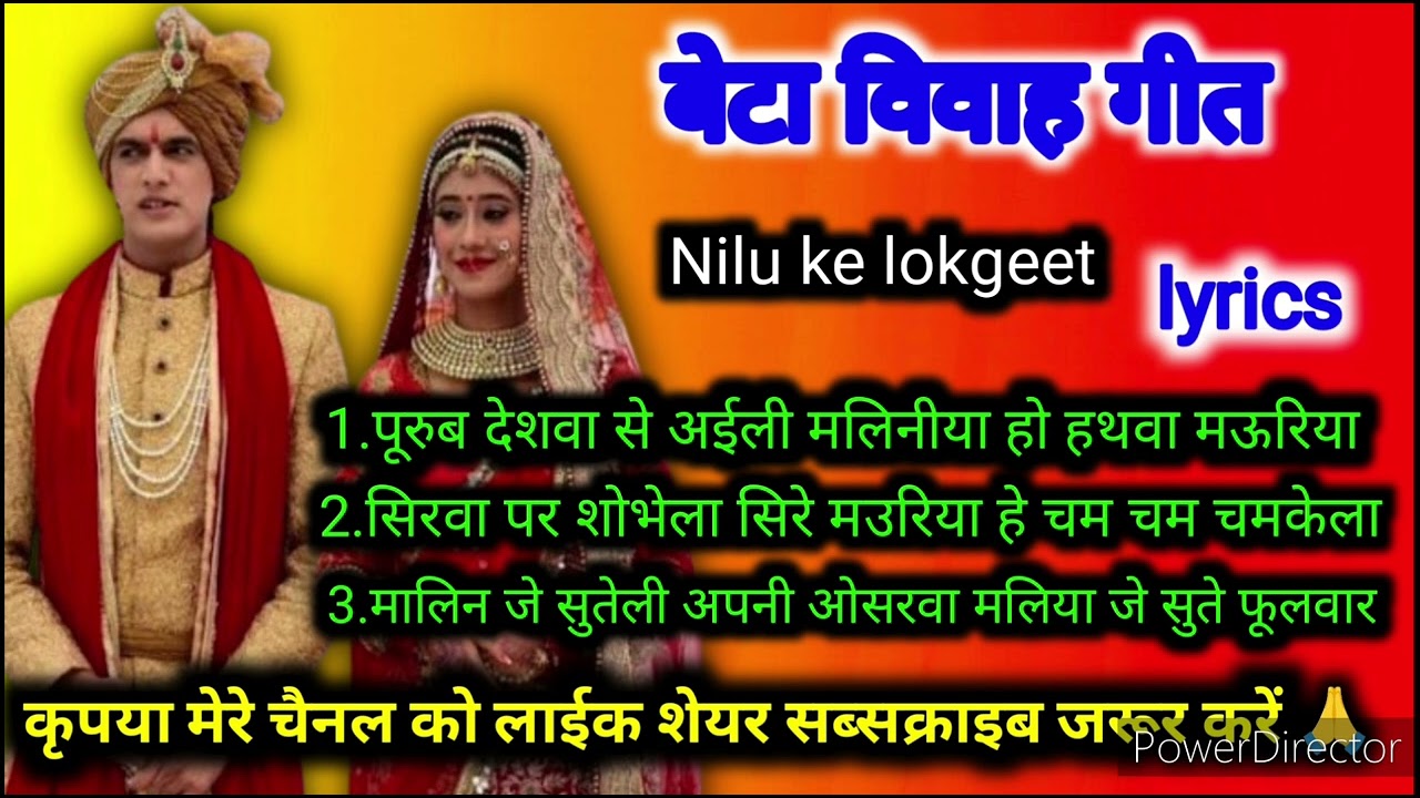 बेटा विवाह गीत‌//पूरुब देशवा से अईली मलिनीया हो हथवा म‌ऊरिया bhojpuri beta Vivah Geet Nilukelokgeet