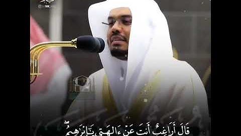 { يَا أَبَتِ لَا تَعْبُد الشَّيْطَان} تلاوة خاشعة من سورة مريم | فضيلة الشيخ ياسر الدوسري.