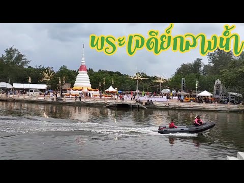 พระเจดีย์กลางน้ำระยอง โฉมใหม่ไฉไลกว่าเดิม เดินเที่ยวล่องเรือ | ที่เที่ยวระยอง