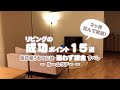 成功ポイント15選　ーリビング編ー　中庭ウッドデッキのある28坪平屋のルームツアー　第三弾　#建築家と建てる家　#平屋　#中庭　#ルームツアー　#成功ポイント　#japandi #livingroom