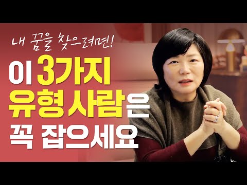 🐥내 꿈을 찾으려면 이 3가지 유형 사람은 꼭 잡으세요 - 굿짹월드 &rsquo;514챌린지&rsquo; 4일차