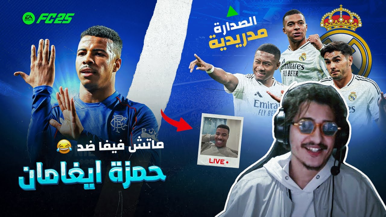 الصدارة لا تليق إلا بالملوك. شرشمت إكامان ففيفا