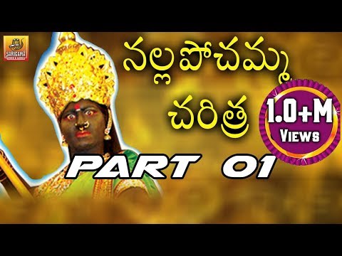 Nalla Pochamma Charitra || Telangana folk Movies || Part 01