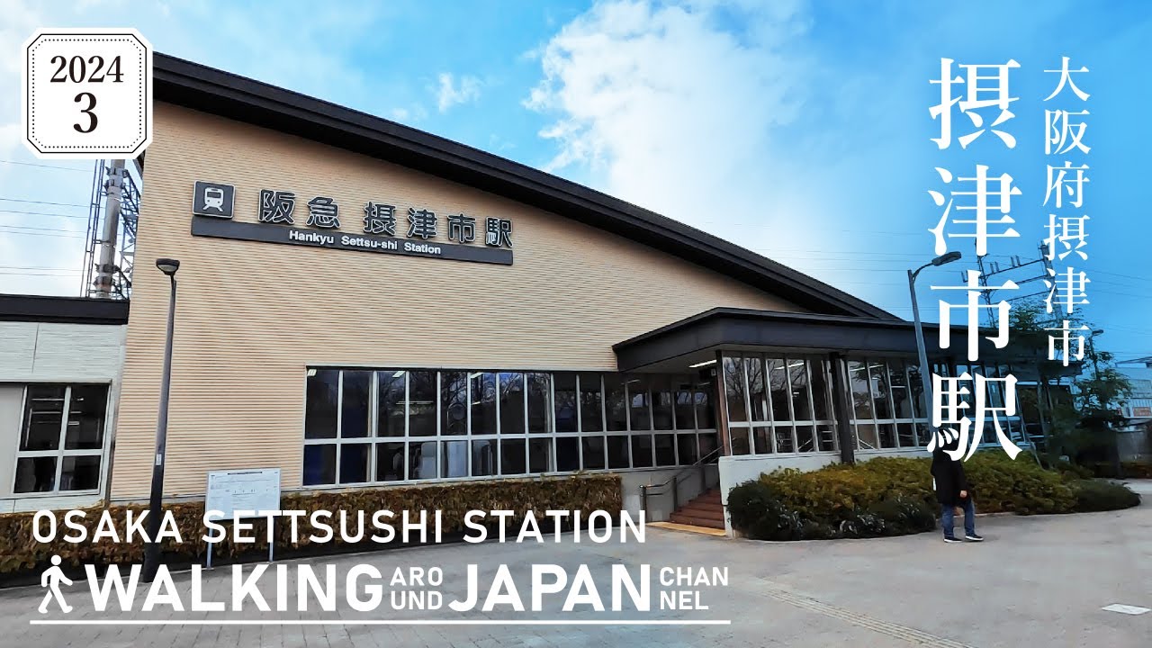 4K/大阪散歩】大阪府摂津市阪急摂津市駅を街歩き Walking around