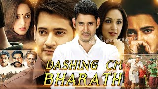 Dashing CM Bharat Full Movie in Hindi Dubbed | Mahesh Babu, Kiara Advani | Review & Facts HD