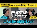 【新番組開始】ライフハックは真似するものではなく思考をトレースするもの | 限界突破ライフハック #0