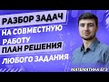 ЕГЭ Математика 2022 | Профильный уровень | Совместная работа и производительность