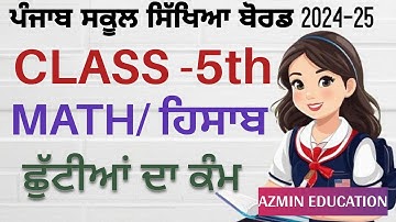 PSEB 5th Class Mathematics Holiday Homework December 2024 Fully Solved