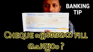 How to Fill a CHEQUE ? എങ്ങനെ ഫിൽ ചെയ്യാം | Bank Tip