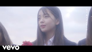 【今日好き発】みぎてやじるし ひだりてはーと - 「サヨナラなんか言いたくない」(コレサワ提供楽曲)MV【やじるーと】【卒業ソング】