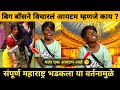 Bigg Boss Marathi 6 बिग बॉसने विचारल आयटम म्हणजे काय ? प्रभू शेळके खूप लाजला 🤭