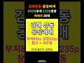 [김해 공장매매] 공장 사무실 창고 한 번에! 김해 공장매매 핵심 요약 30초컷 #김해공장매매 #김해공장 #김해공장부동산