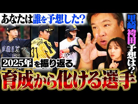 【育成から化ける選手】オリックス入山や日本ハム孫易磊などが今季活躍‼︎あなたはシーズン前に誰を予想しましたか？